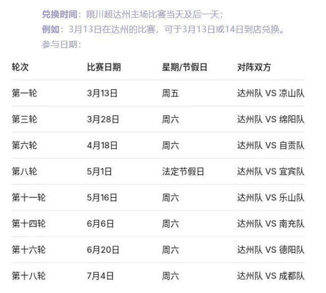 川超决赛即将燃动达州 球迷可享免费吃大竹肉丁面等多重福利