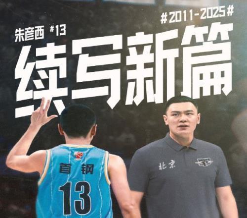 九游娱乐-CBA｜朱彦西在五棵松正式退役，最后一记三分球又进了